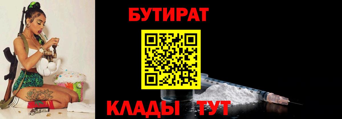 Трёхгорный  Бутират  Вход с VPN  Бутират BDO 